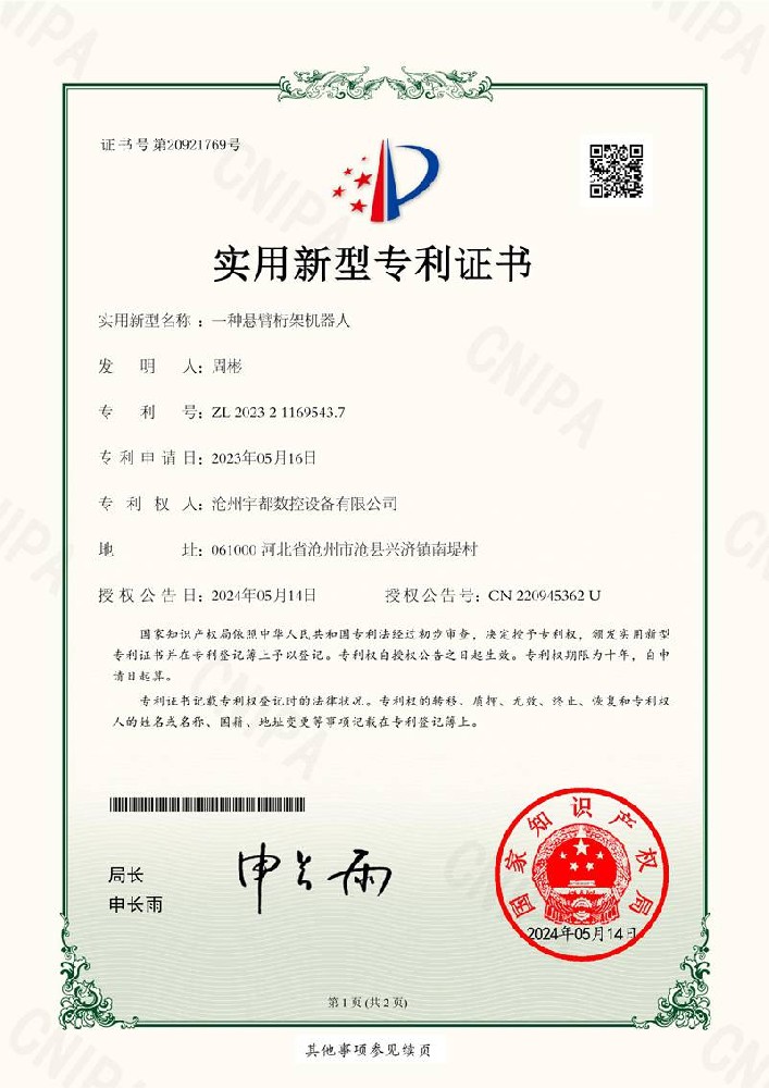 證書(shū)  2023211695437一種懸臂桁架機(jī)器人(1)_1.jpg